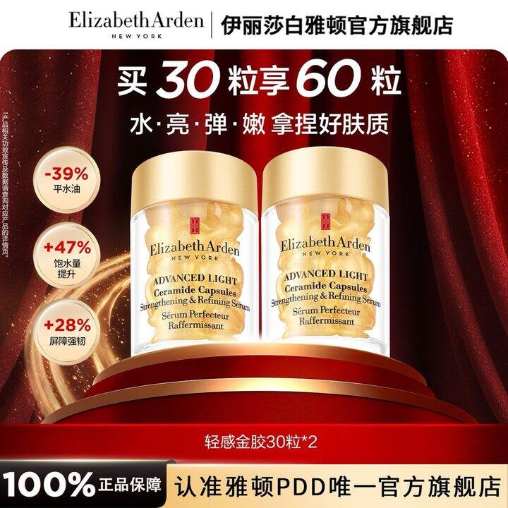 雅顿轻感精华抗皱金胶30粒*2袋 195包邮