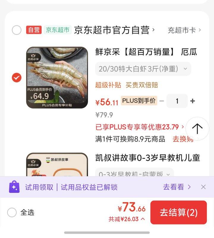 厄瓜多尔特大号白虾🦐丨56