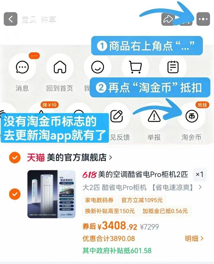 美的‼酷省电Pro空调柜机好价来了！