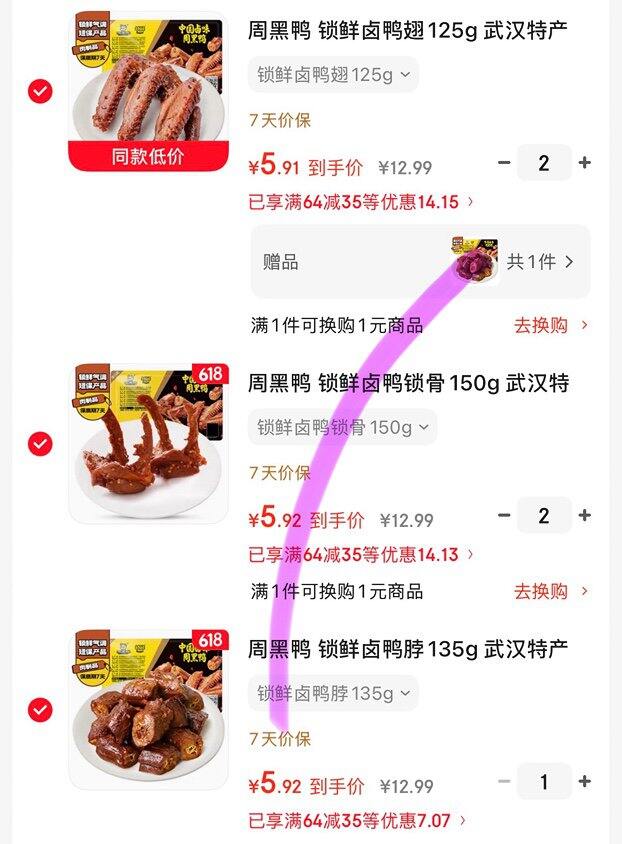 周黑鸭锁鲜装