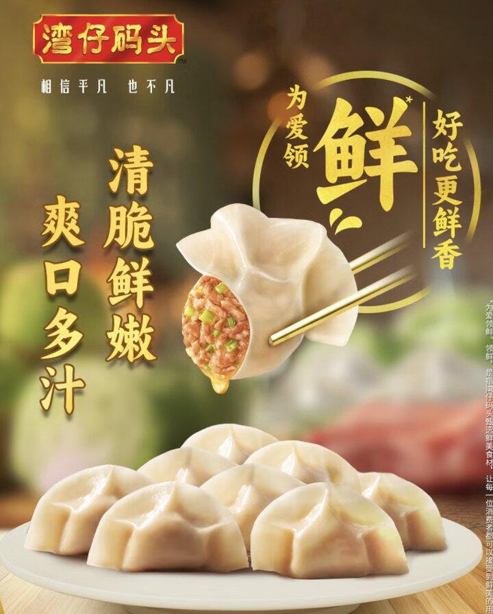 湾仔码头芹菜猪肉水饺1320g66只 18.9/包