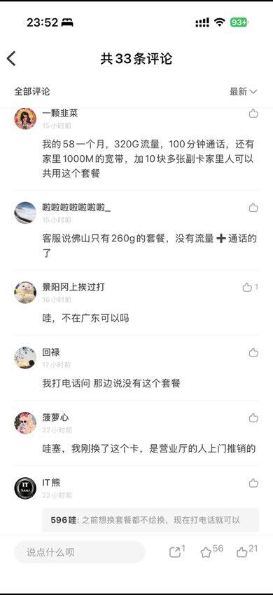 广东联通大流量卡