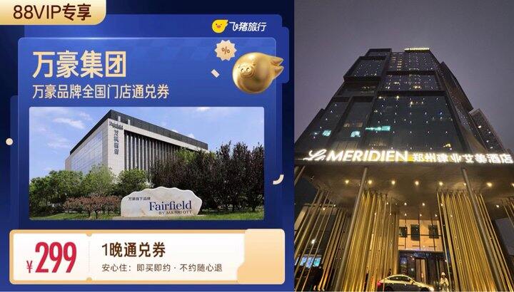 暑假酒店活动来啦 不约随心退