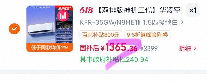 华凌空调神机二代HE挂机一级1.5匹