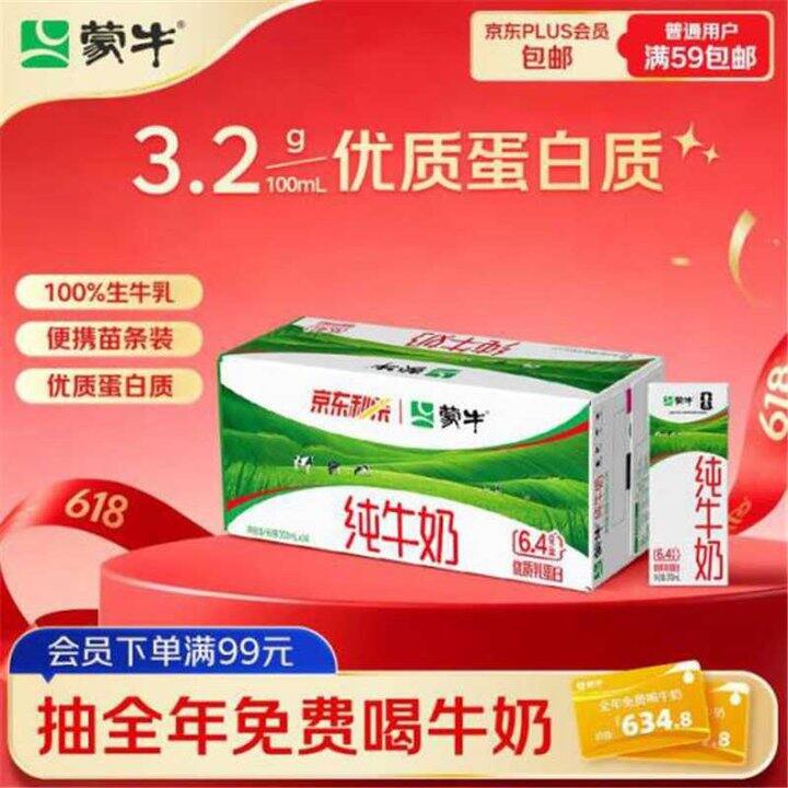 蒙牛全脂纯牛奶，1.1/盒🥛