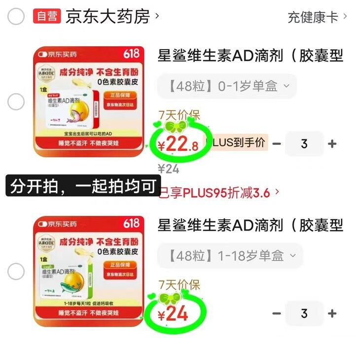 星鲨维生素AD💰0.47，OTC