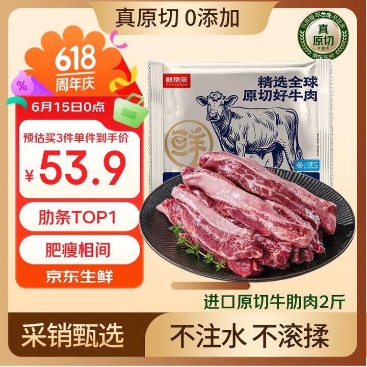 鲜京采 巴西进口原切牛肋肉