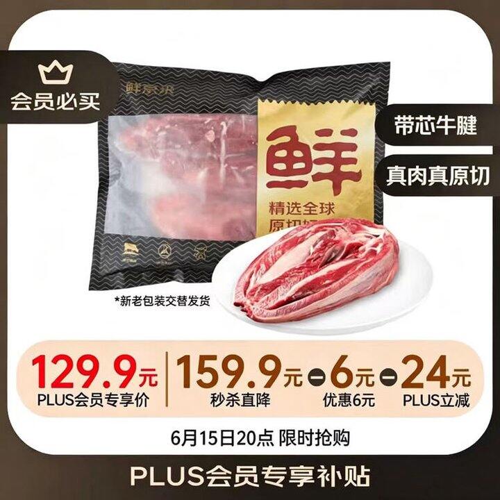鲜京采 南美进口原切带芯牛后腱