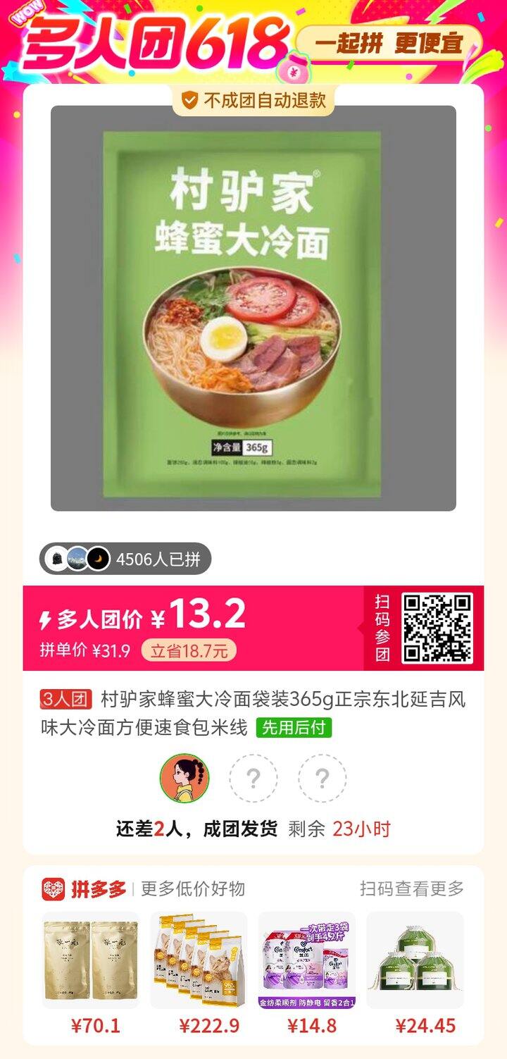 来拼冷面