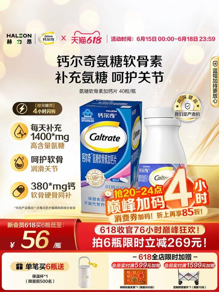 钙尔奇氨糖！32‼️ 氨糖都很贵的对关节好