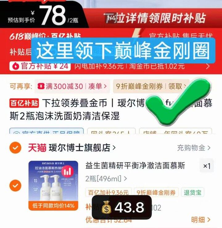 瑷尔博士洁面好价！