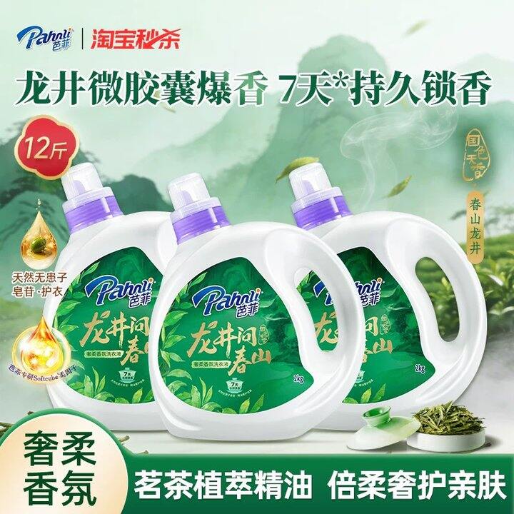 广东很认的牌子！47💰 芭菲香氛洗衣液🚗