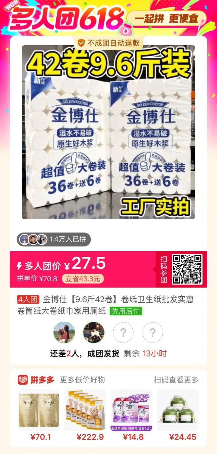 有没有一起买纸的，金博士的