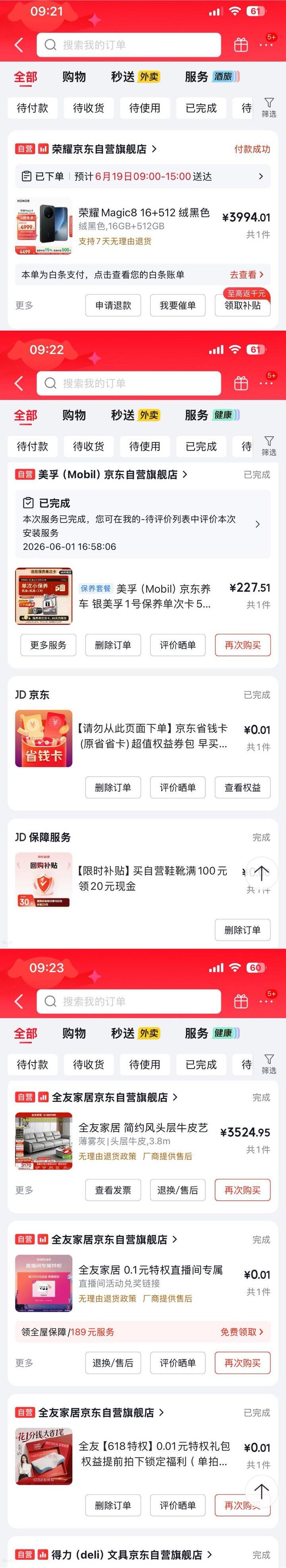 2026年618京东购物反馈
