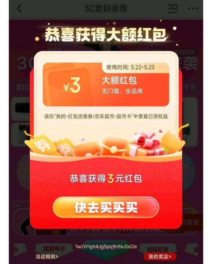 10点⏰东哥猜数字加码，抢3元5元