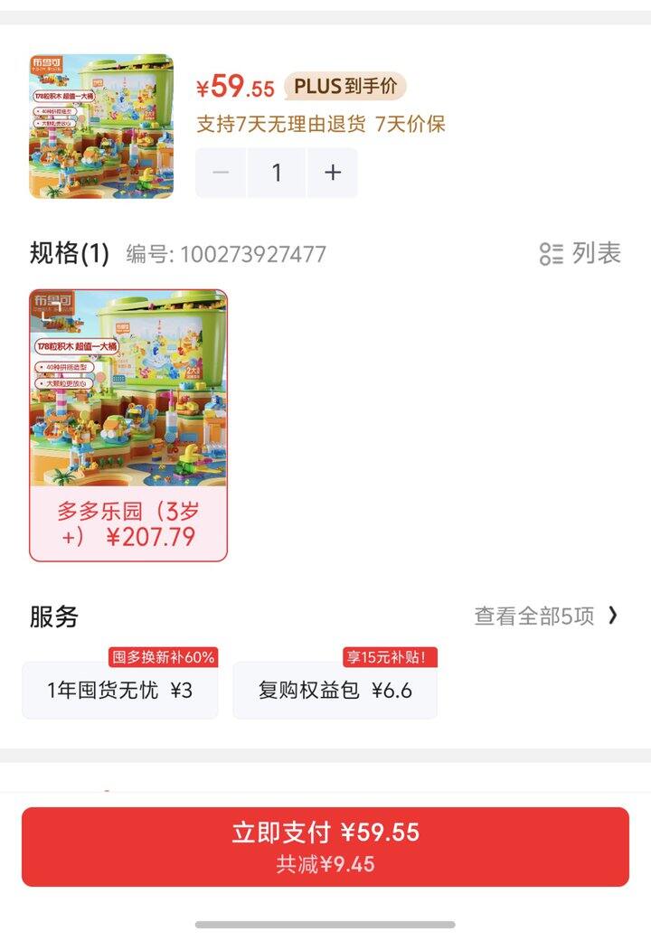 布鲁可积木桶丨54.5