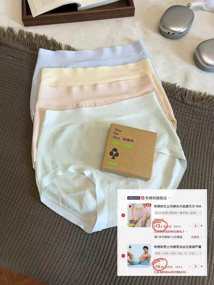 有棵树内裤🈴集