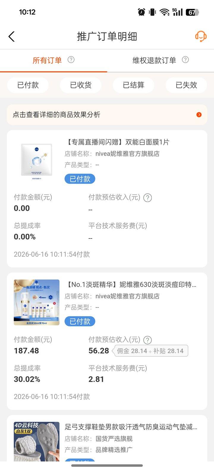 这佣金，好高！！！！