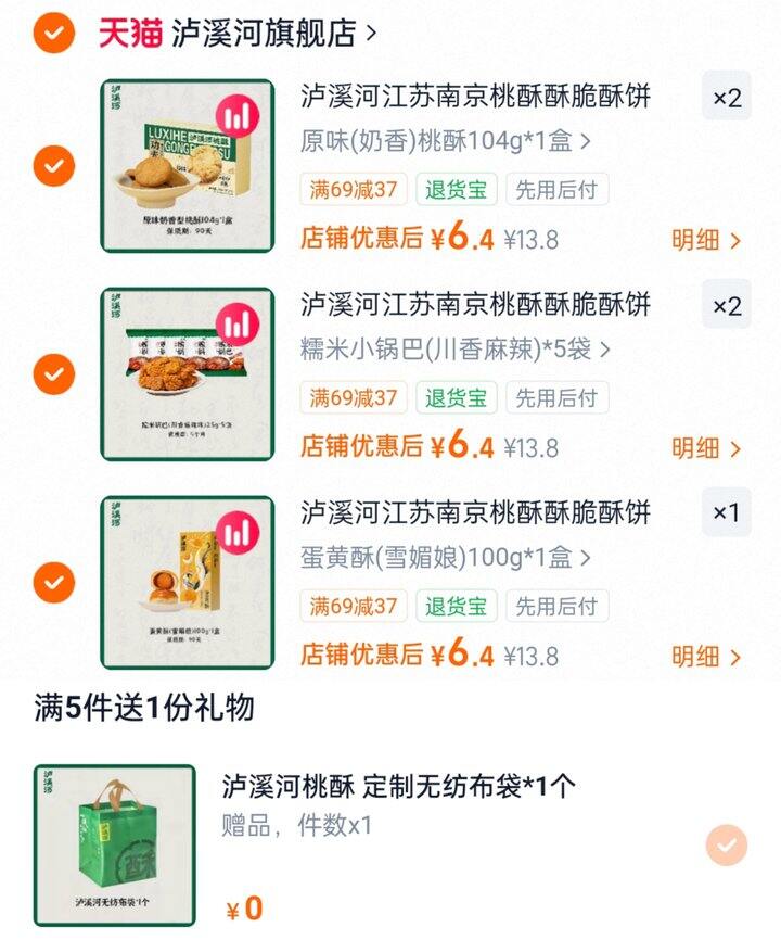 泸溪河桃酥饼干糕点💰9.8/件‼