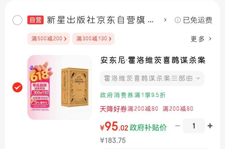 喜鹊谋杀案三部曲