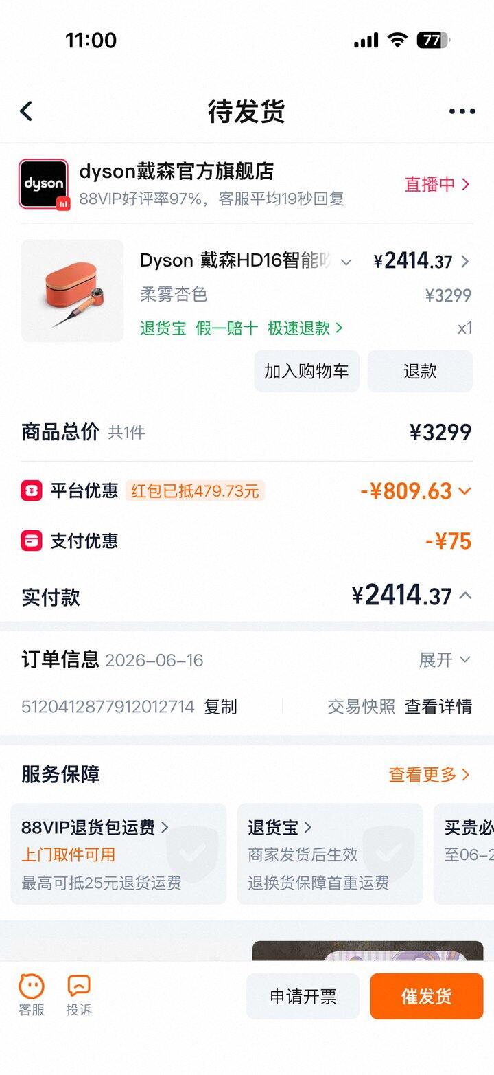 终于蹲到了心心念念的戴森吹风机好价2414元！