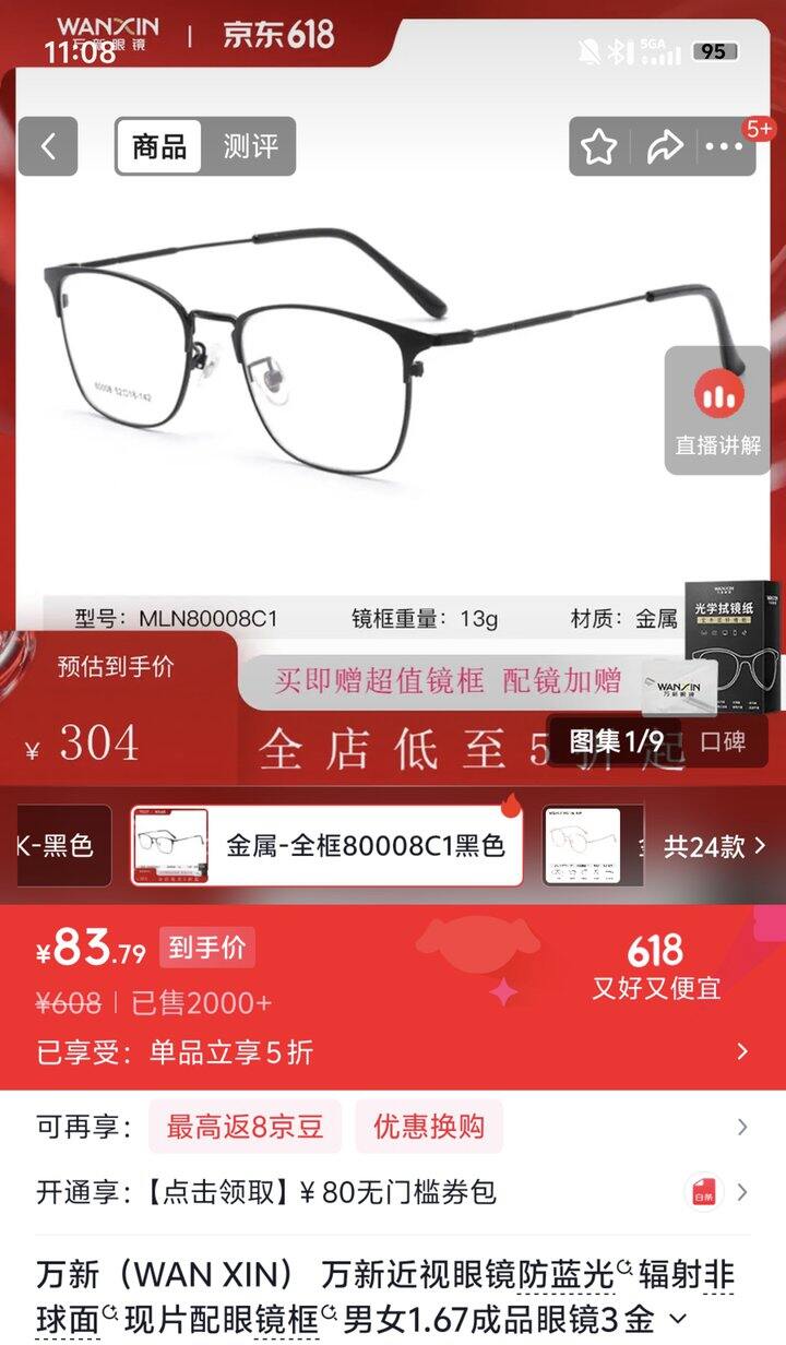 万新1.67眼镜👓丨85