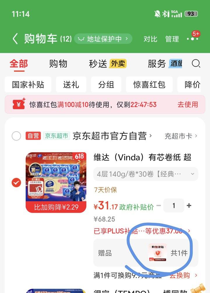 维达140g卷纸🧻丨0.86/卷