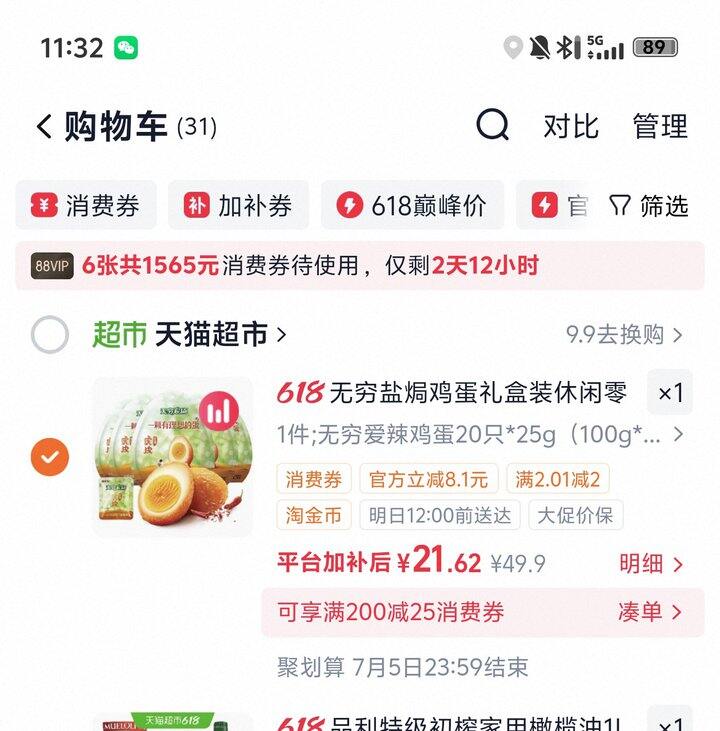 无穷卤鸡蛋丨0.93/枚