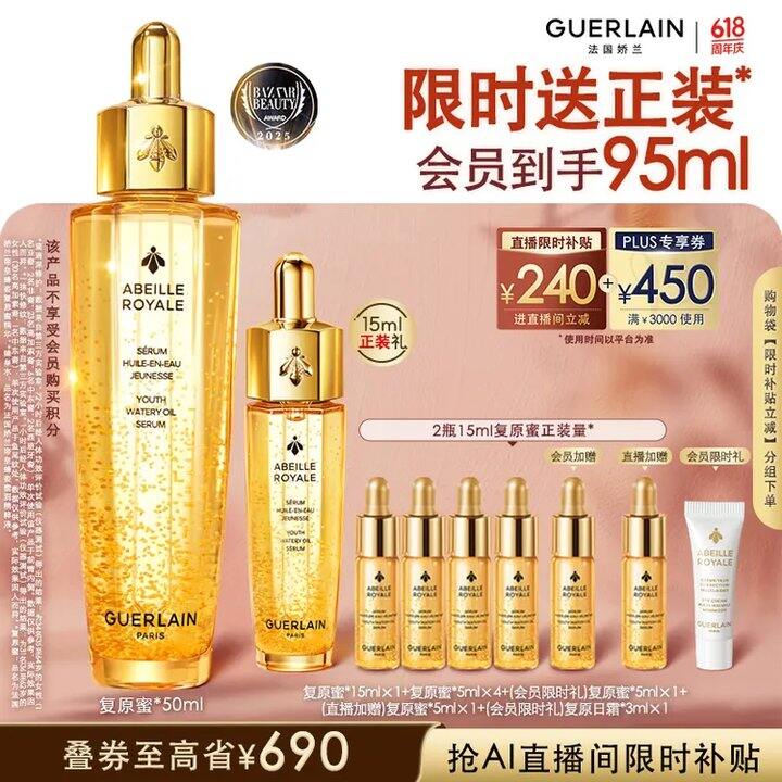 娇兰复原蜜✖️95ml💥759，7.9/ml超好价！！