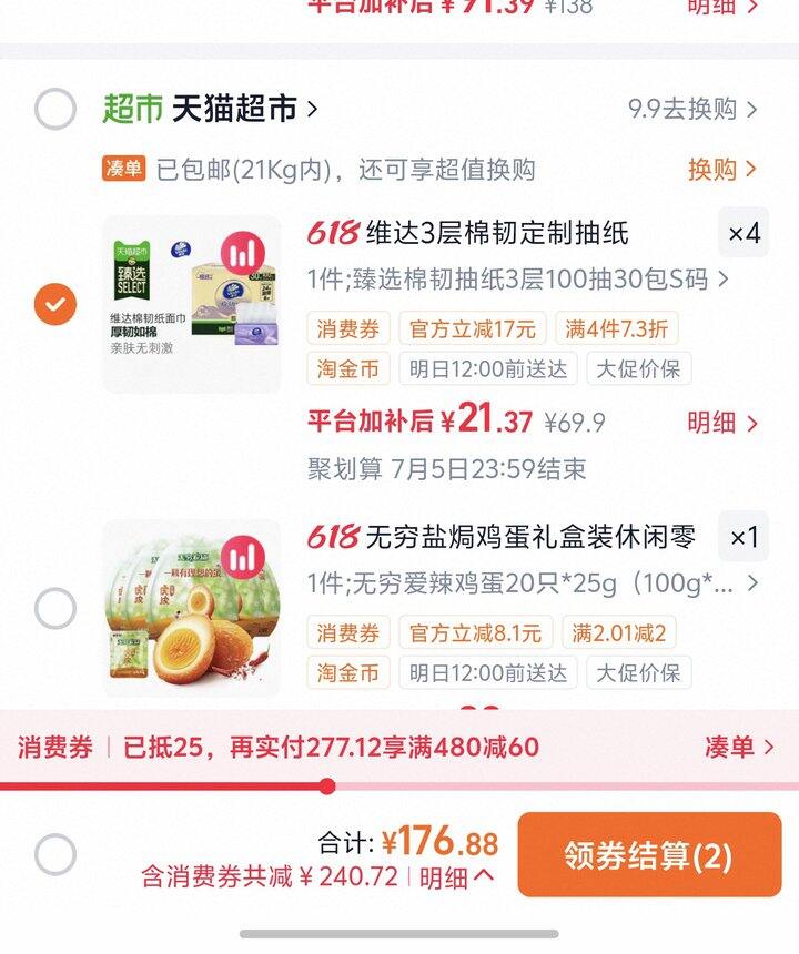 维达立体美抽纸丨0.7/包