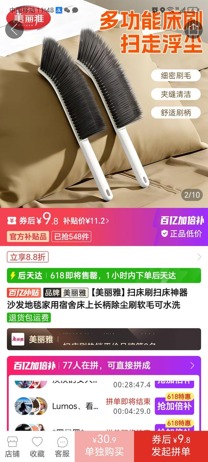 扫床