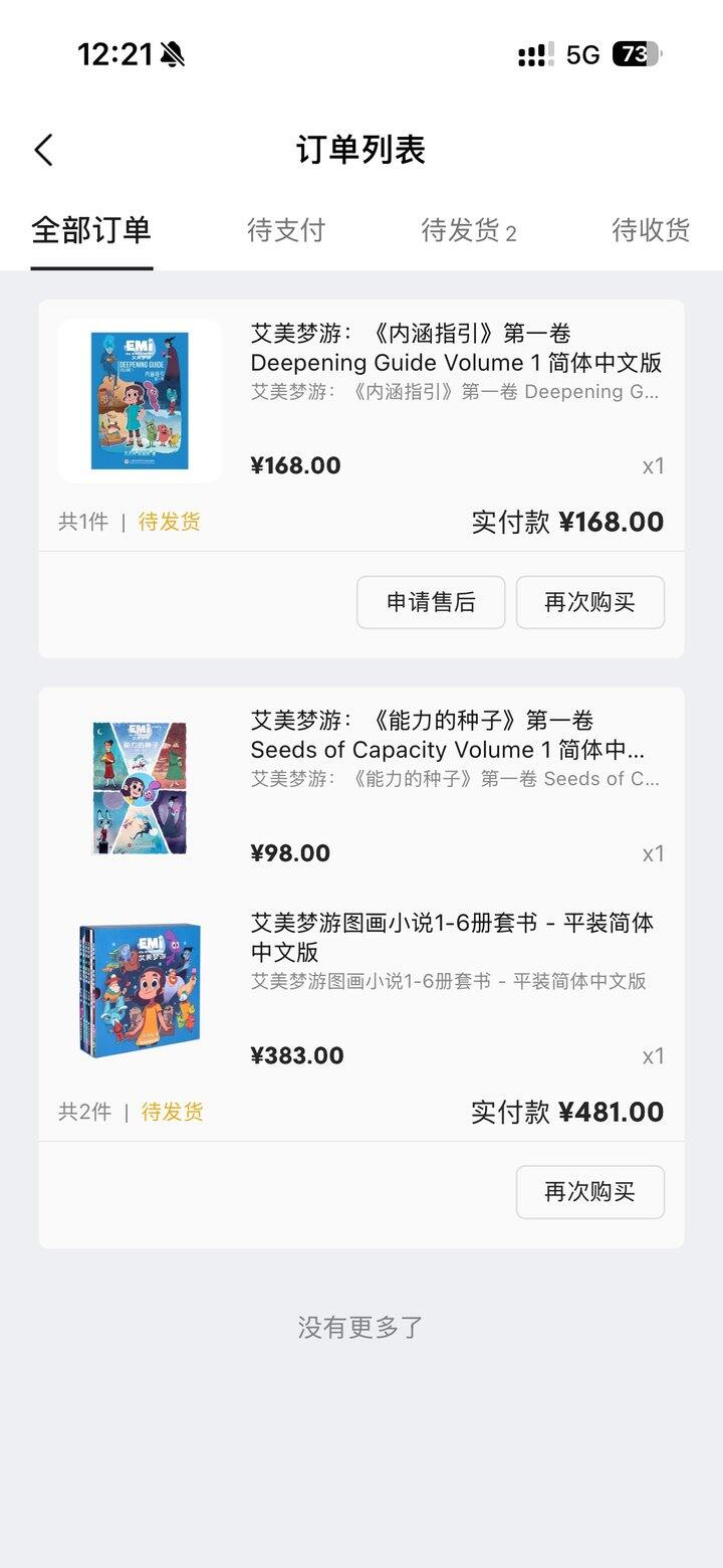 艾美梦游终于买到了