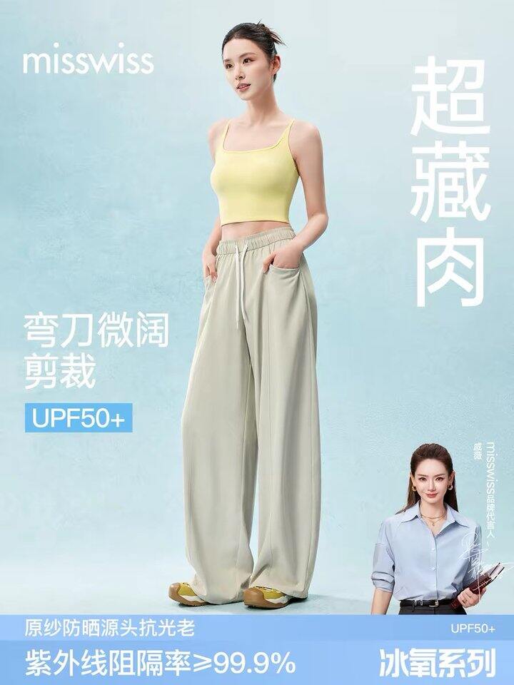Misswiss凉感阔腿裤丨46.9