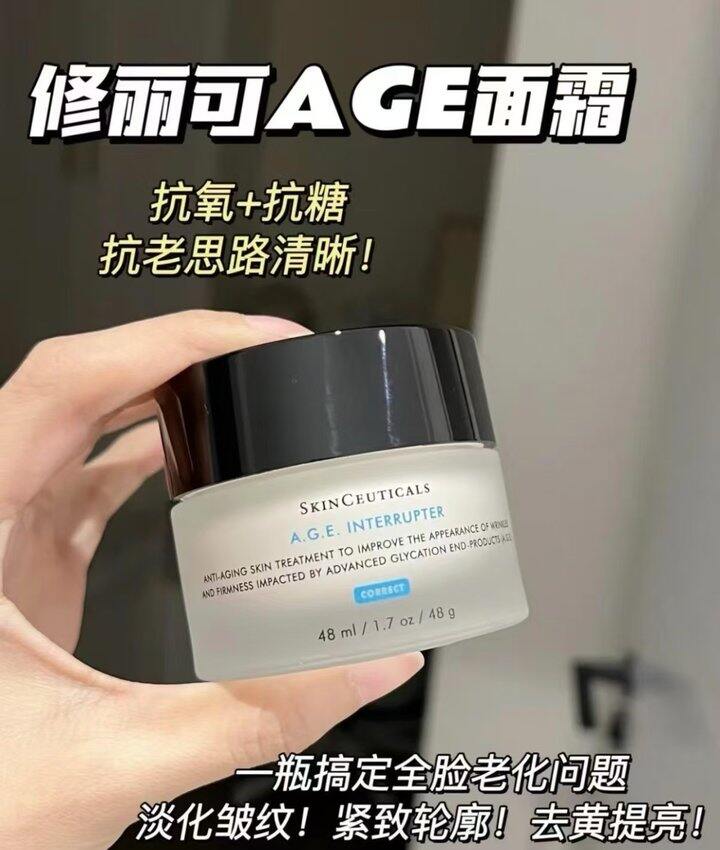 修可丽 age面霜好价！