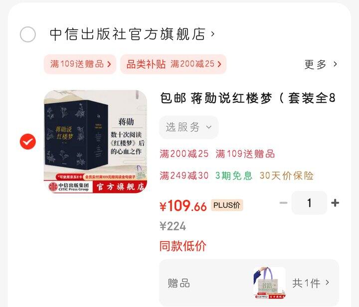 《蒋勋说红楼梦》地板价！110元一套