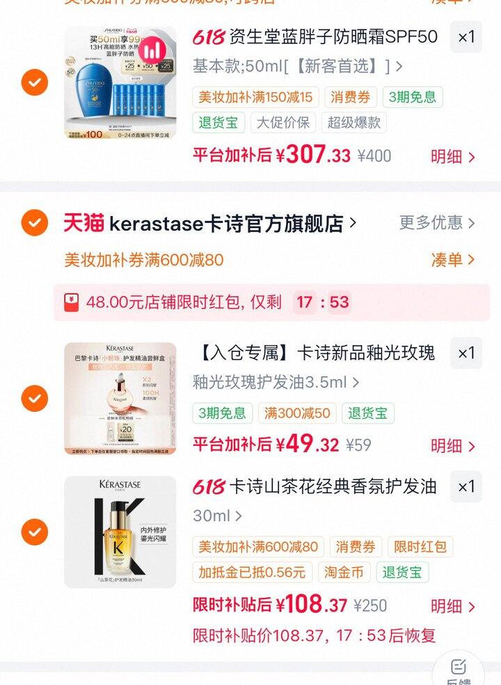 店铺红包大水！💰108 卡诗护发精油史低！