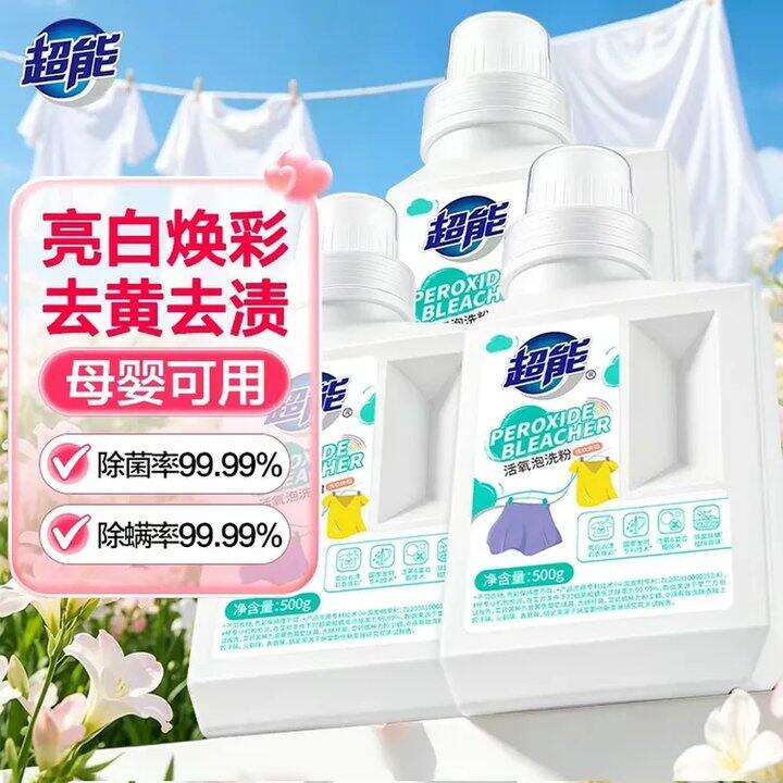 超能 活氧泡洗粉💰13，之前3瓶99