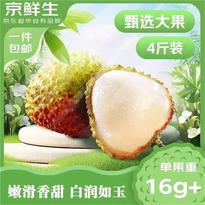 京鲜生 广西妃子笑荔枝净💰9.9