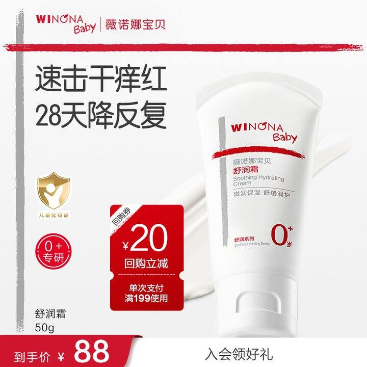 𝒃𝒖𝒈 ‼️薇诺娜宝贝舒润霜🚗33