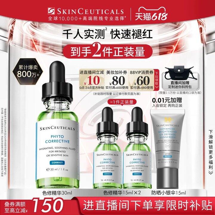 修丽可色修精华🚗385=60ml