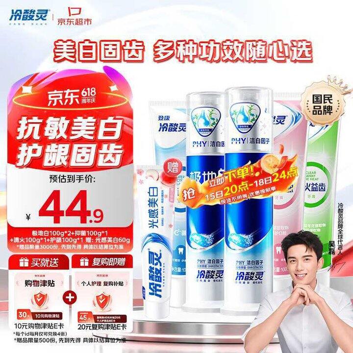 冷酸灵 多效护理牙膏✖️6件套💰27.9，含2支泵式