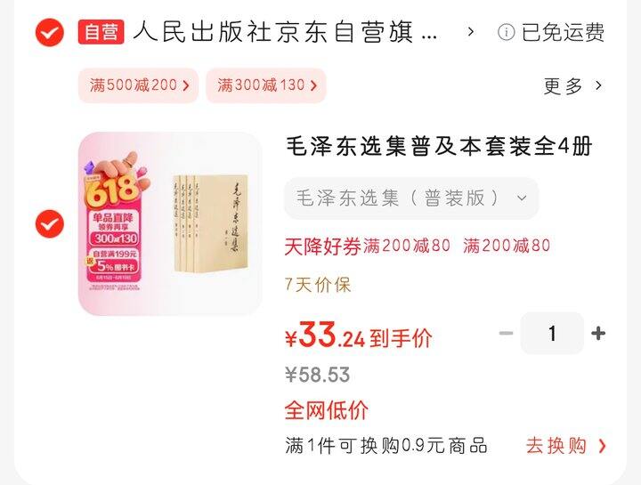 毛选普及本