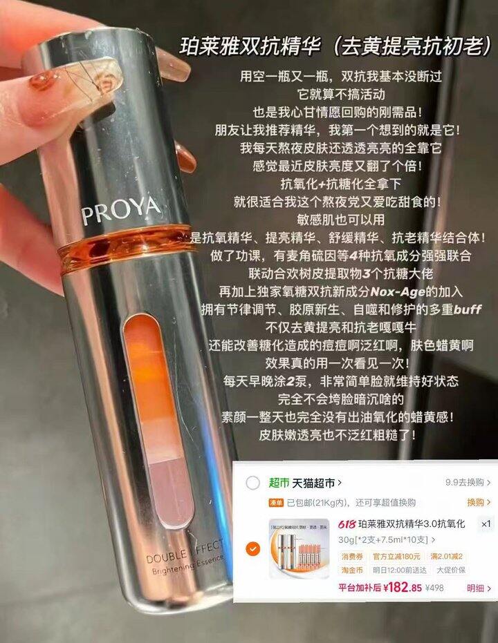182💰珀莱雅双抗精华共135ml
