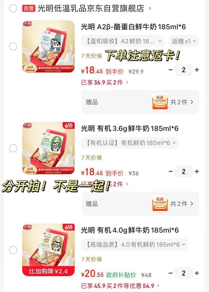 🌟光明 鲜牛奶🈴集