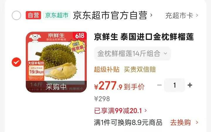 京鲜生金枕头榴莲