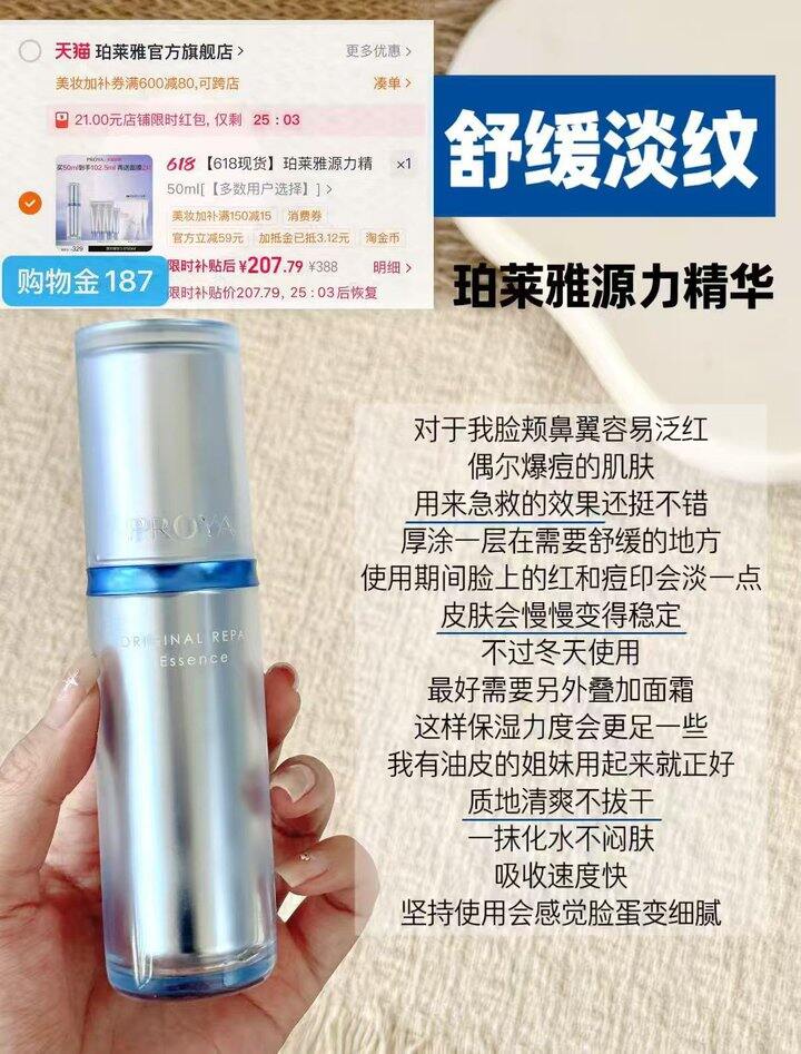 93💰珀莱雅源力精华3.0