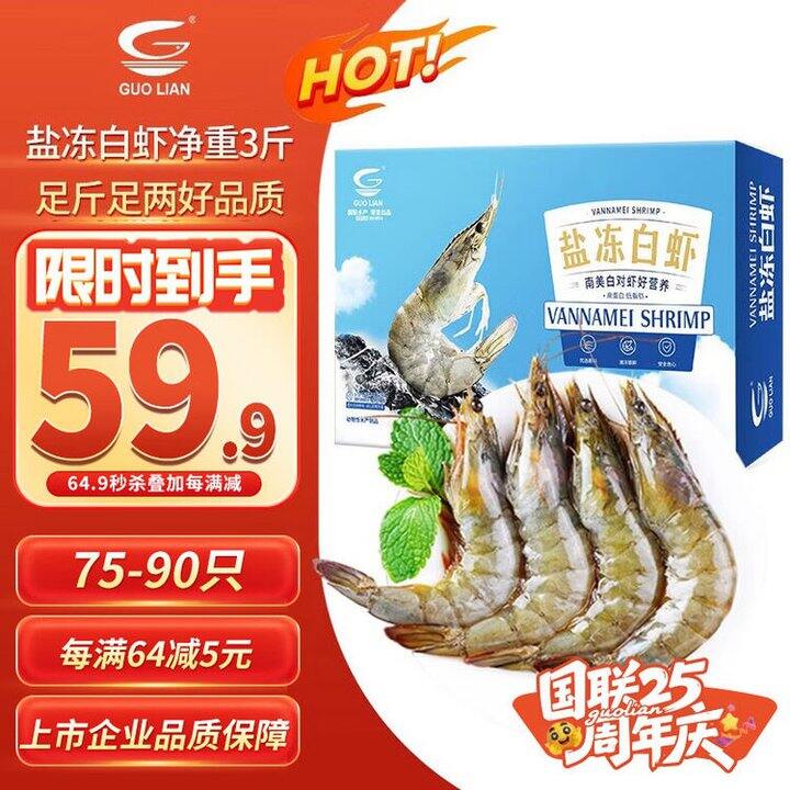 国联盐冻大虾
