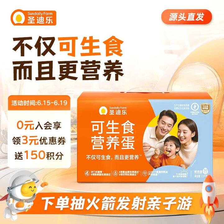 圣迪乐村 可生食鲜鸡蛋