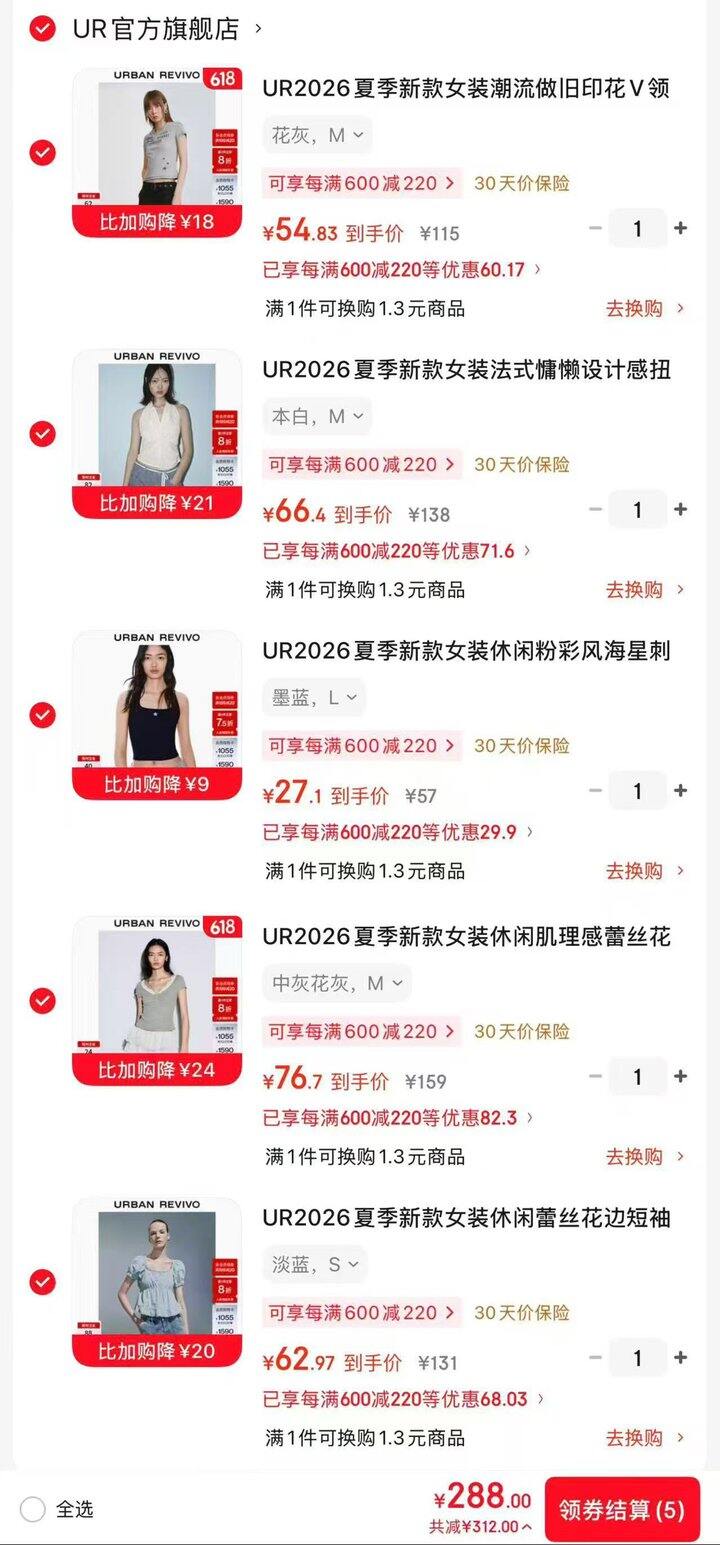 UR女装低至4.5折专区