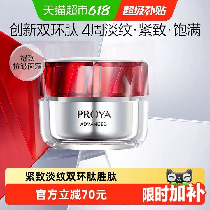 73💥珀莱雅3.0红宝石面霜